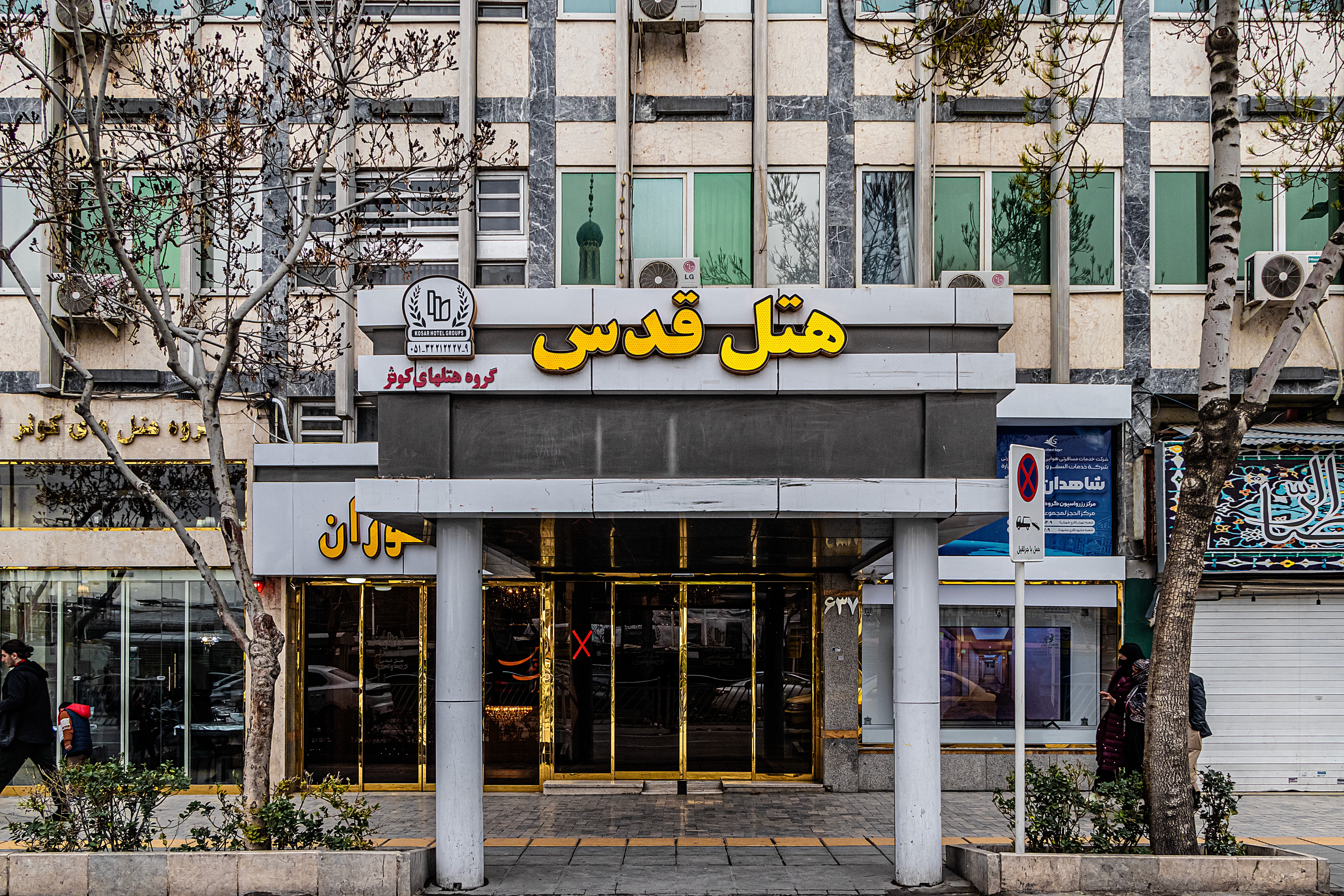 نمای ظاهری هتل قدس 