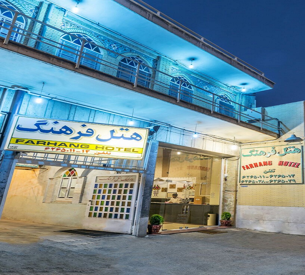 نمای ظاهری هتل فرهنگ 