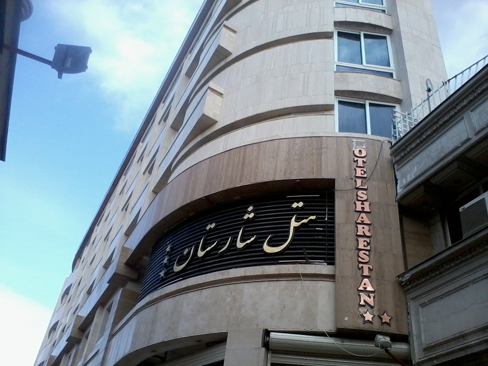 View of Sharestan Hotel 