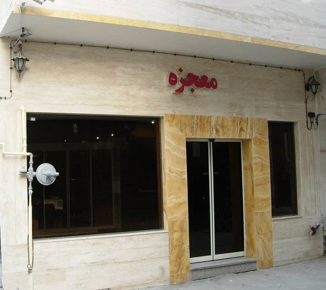 View of Mojezeh GuestHouse 