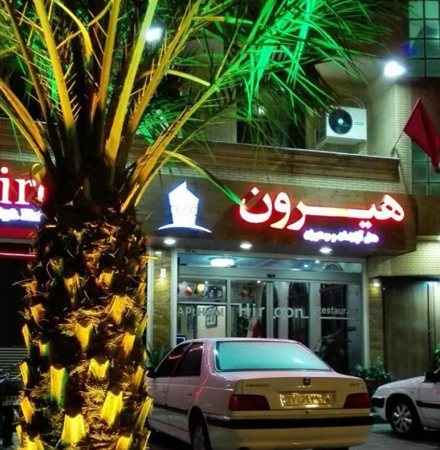 View of Hiroon Apartments 