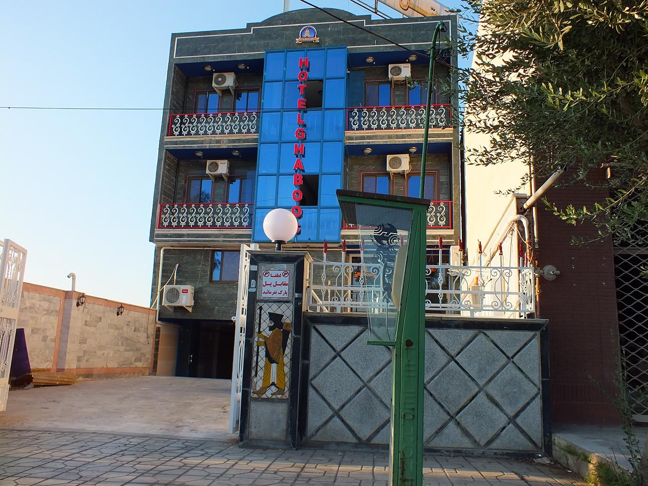 نمای ظاهری هتل قابوس 