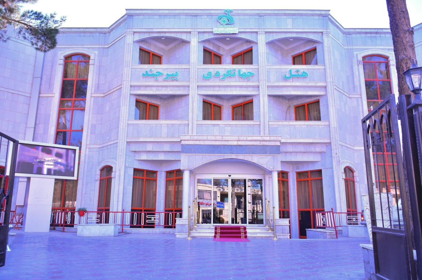 نمای ظاهری هتل جهانگردی 