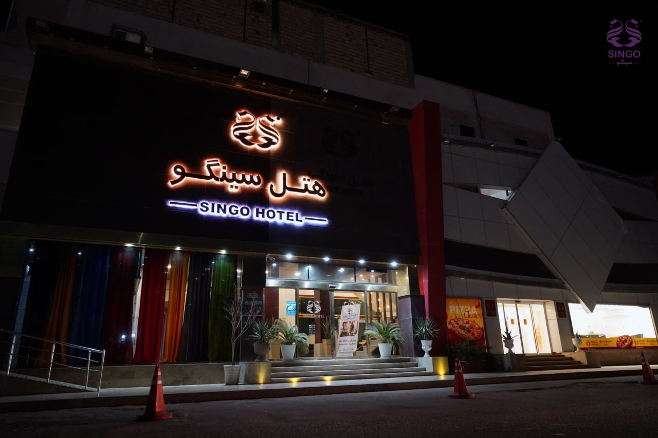 نمای ظاهری هتل سینگو 