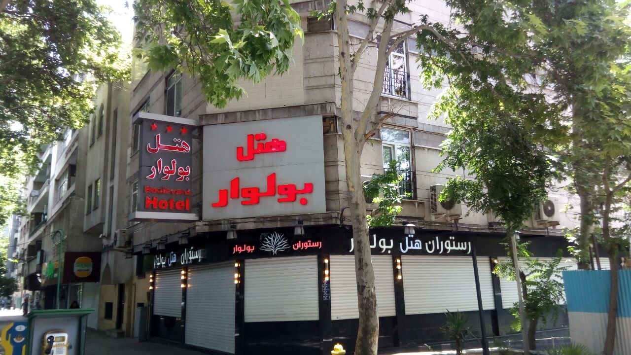 نمای ظاهری هتل بولوار 