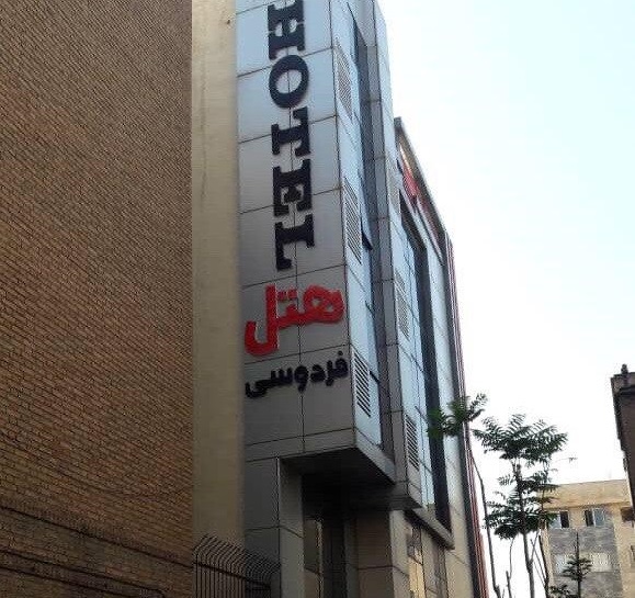View of Ferdowsi Hotel 
