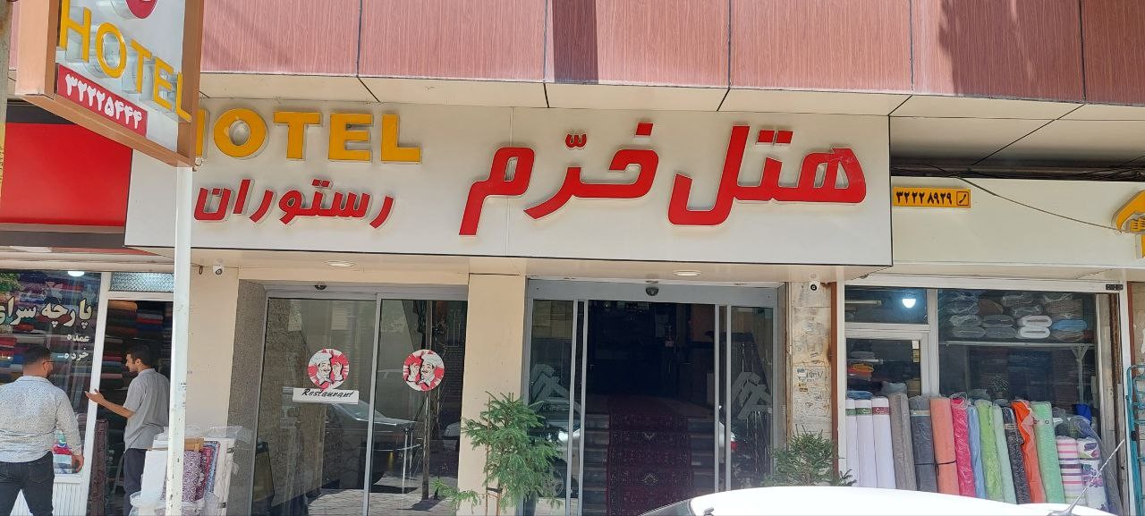 View of Khorram Hotel 