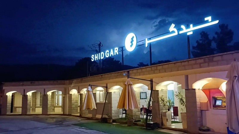 نمای ظاهری اکولوژ شیدگر 