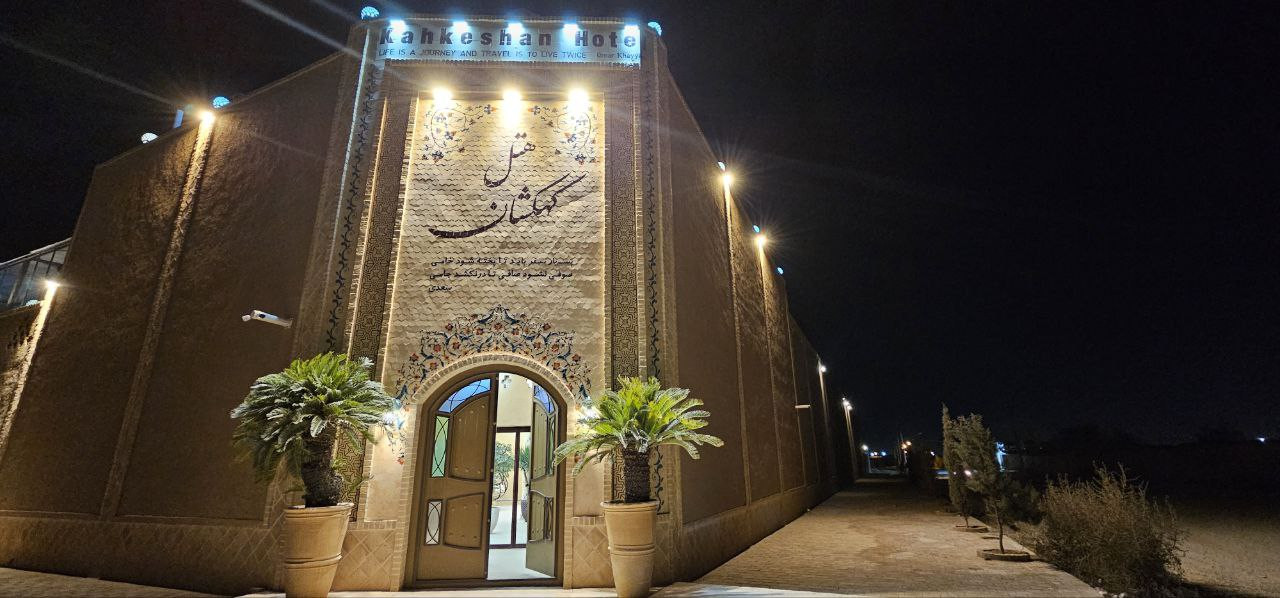 نمای ظاهری هتل کهکشان 