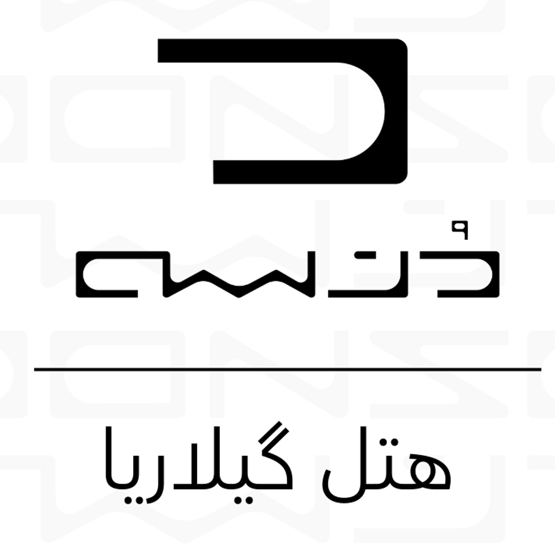 هتل دنسه گیلاریا در گیلان