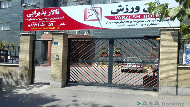 نمای ظاهری هتل ورزش