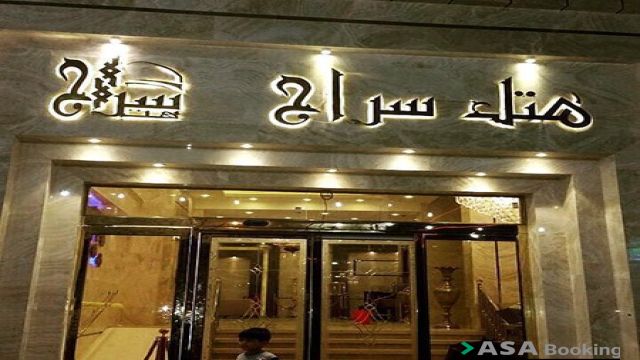 نمای ظاهری هتل سراج