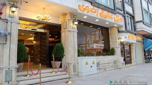 نمای ظاهری هتل عقیق رضوی