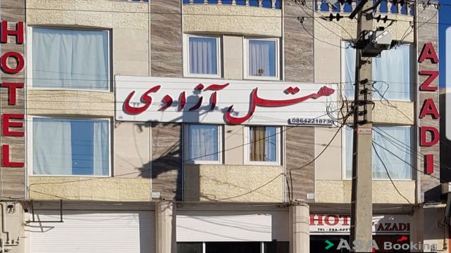 نمای ظاهری هتل آزادی