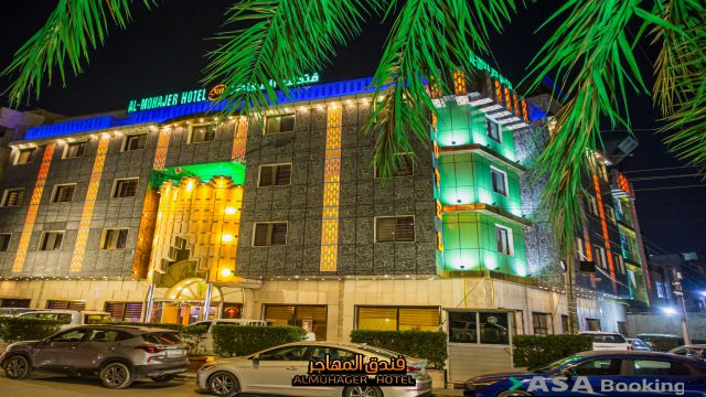 View of Almohajer Hotel ,