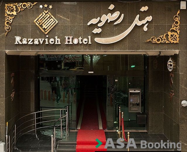 رضویه